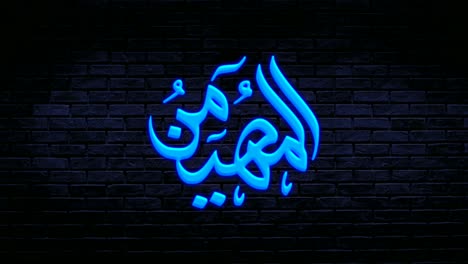 Neón-Caligrafía-árabe-Animación-Gráficos-En-Movimiento-Nombre-Del-Dios-Musulmán-Islam-Que-Significa-Dios-Todo-Poderoso-Sobre-Fondo-De-Pared-De-Ladrillo