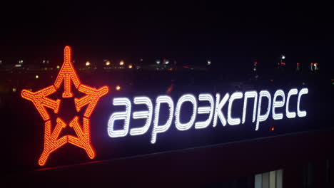Aeroexpress-banner-in-Sheremetyevo-Airport-at-night